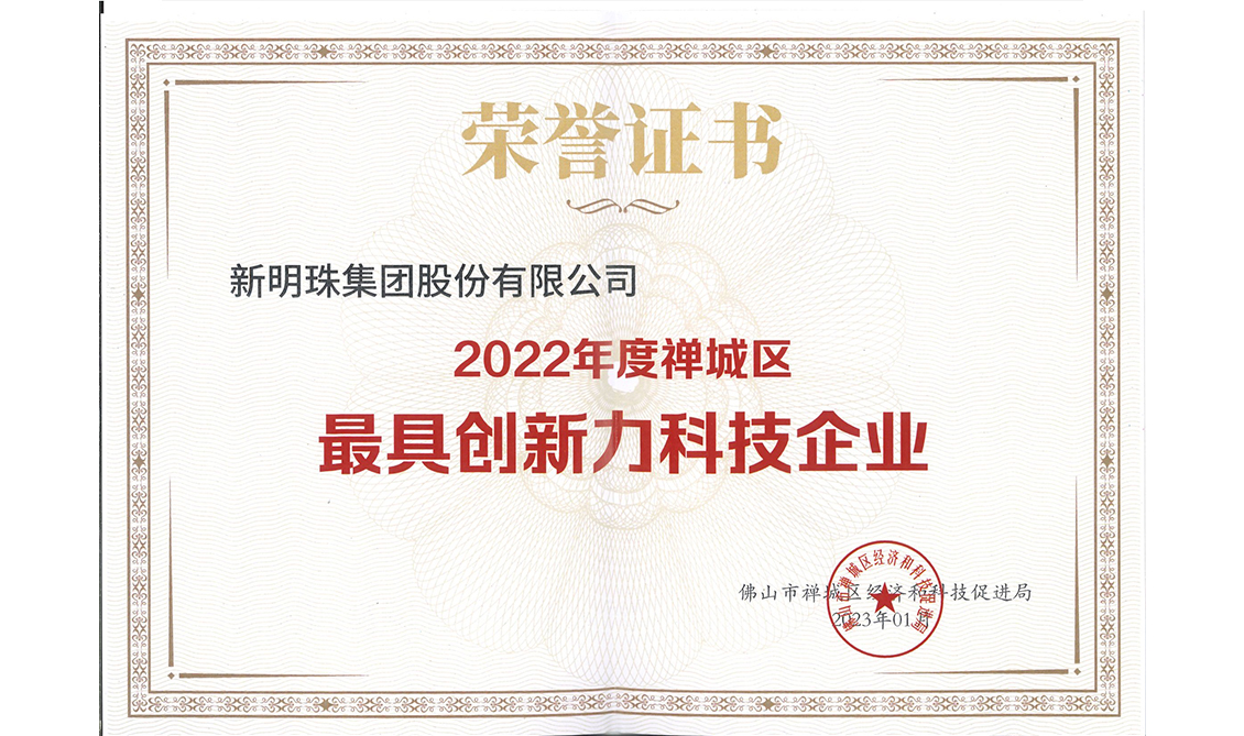 2022年度禅城区最具创新力科技企业